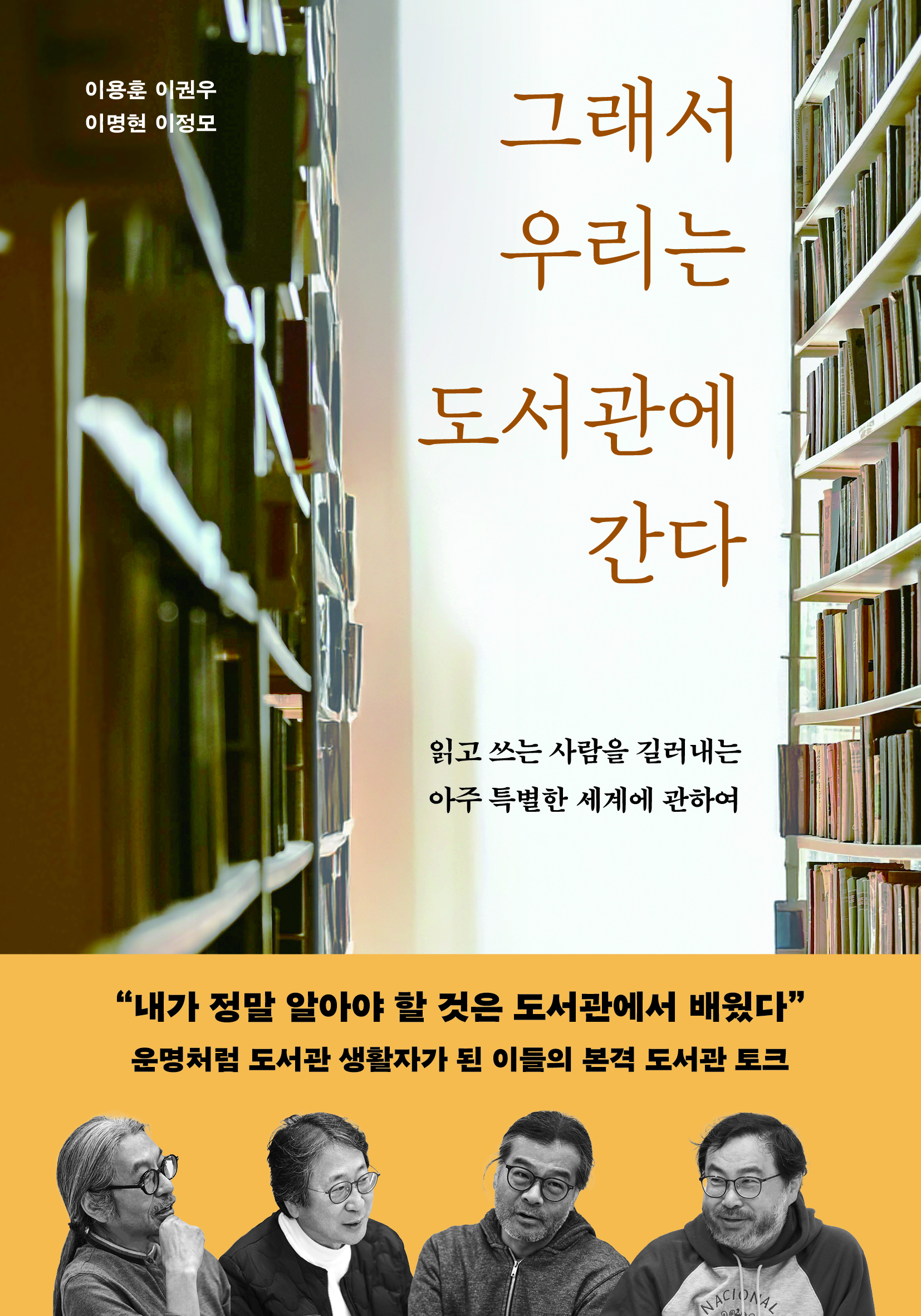그래서 우리는 도서관에 간다